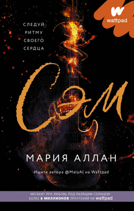Сем