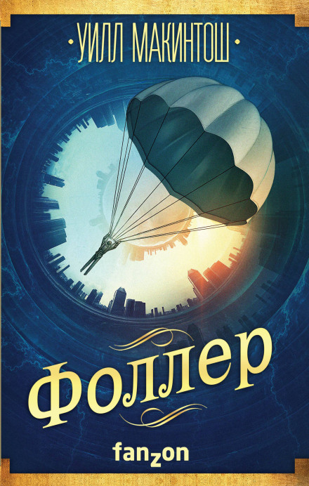 Фолер
