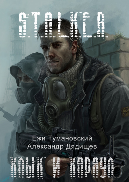 S.T.A.L.K.E.R. Shadows of Chernobyl