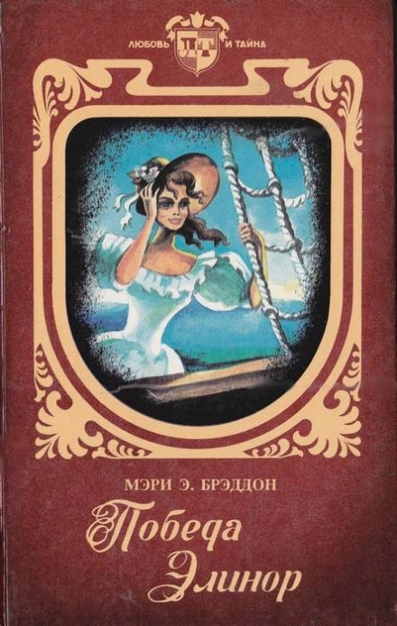Eleanor's Victory