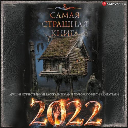 The Scariest Book 2022