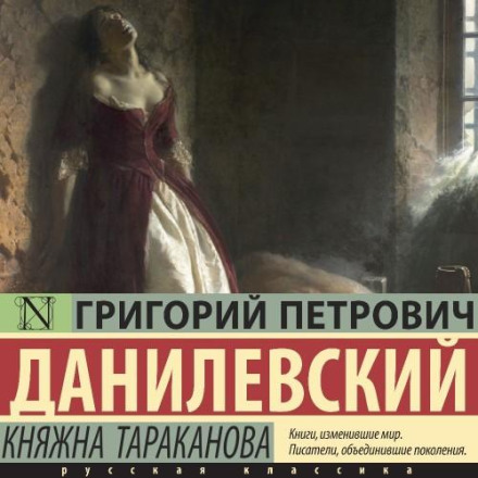 Princess Tarakanova