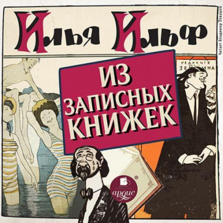 З записних книжок 1925–1937 рр.