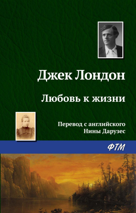 Любов до життя