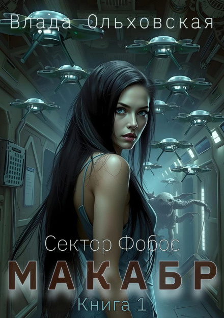 Macabre. Book 1
