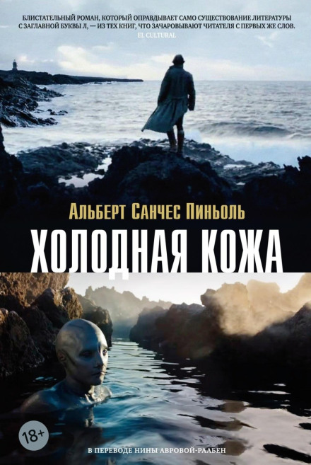 Холодна шкіра