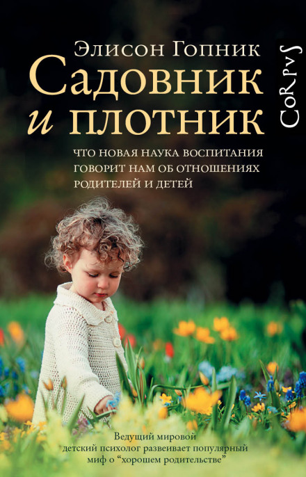 Садівник і тесляр