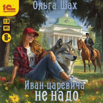 No Need for Ivan Tsarevich