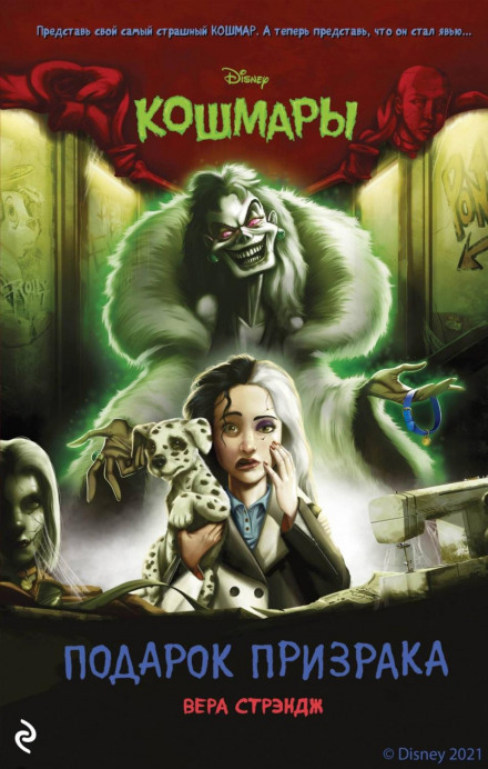The Ghost's Gift