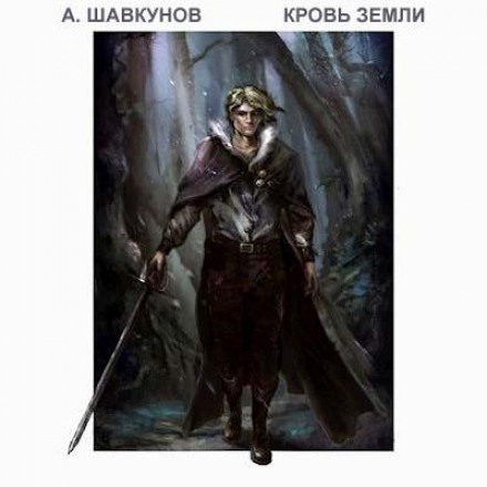 Blood of the Earth