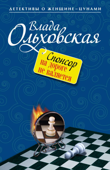 Спонсор на дорозі не валяється