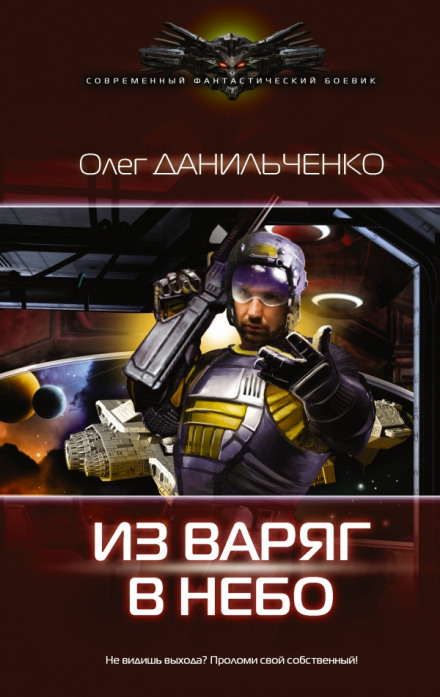 From the Varangians to the Sky
