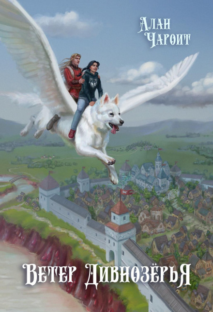 The Wind of Divnozerye
