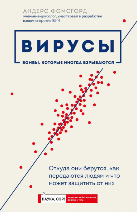 Віруси. Звідки вони беруться, як передаються людям і що може захистити від них