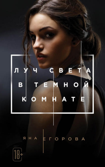 Промінь світла в темній кімнаті