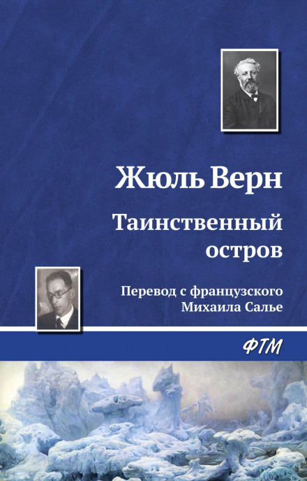 Таємничий острів