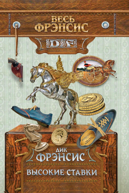 Високі ставки