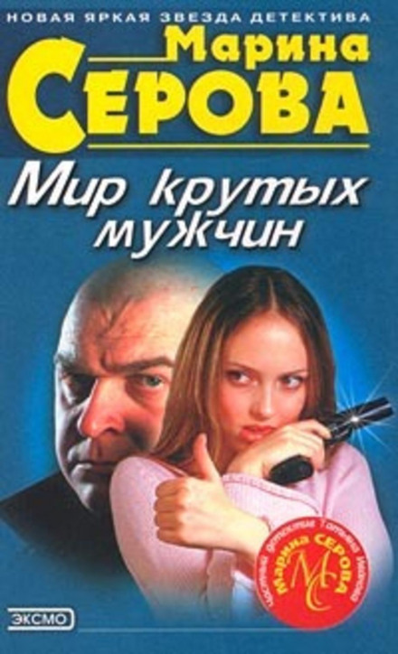 Мішок з неприємностями