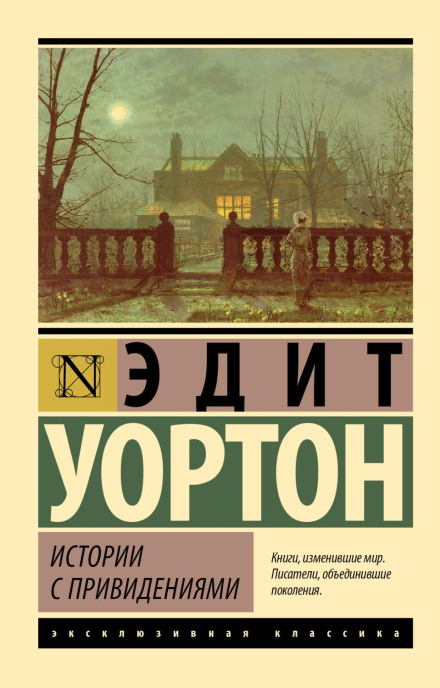 Історії з привидами