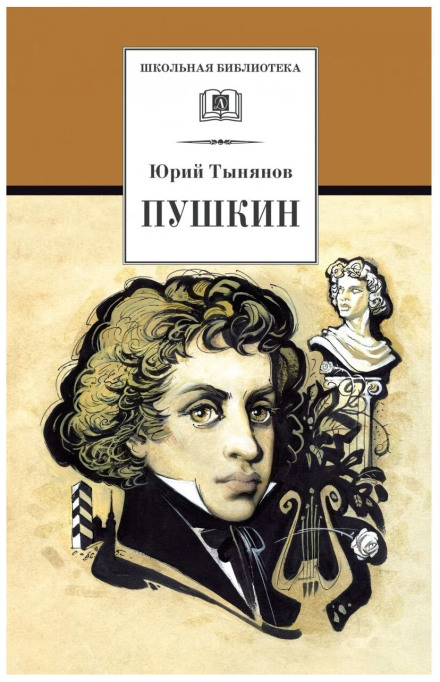 Pushkin
