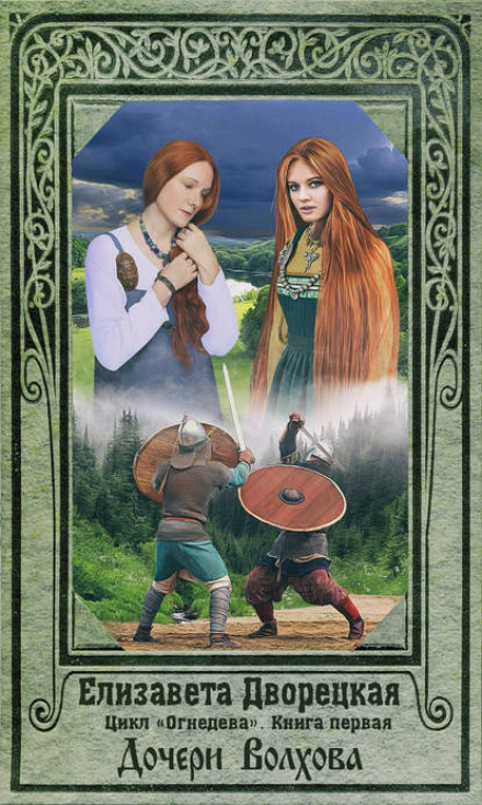 Daughters of Volkhov