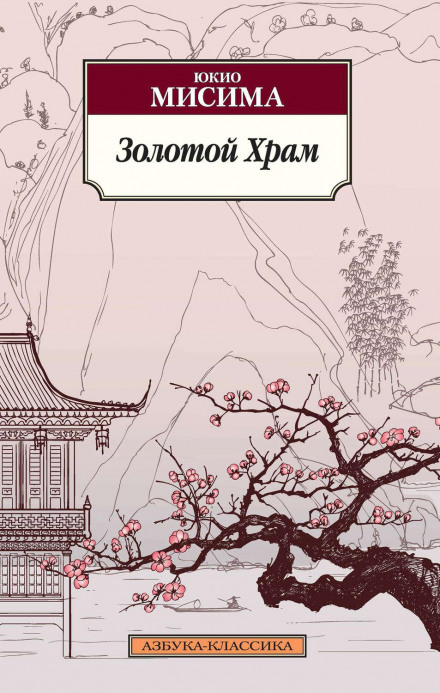 The Temple of the Golden Pavilion