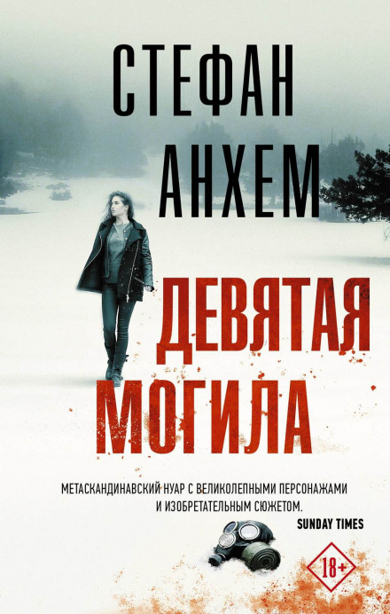 The Ninth Grave