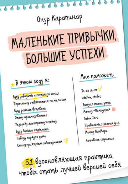 Small Habits, Big Success: 51 Inspiring Practices to Become the Best Version of Yourself