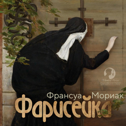 The Pharisee Woman