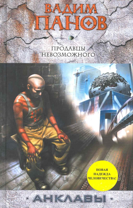 Sellers of the Impossible