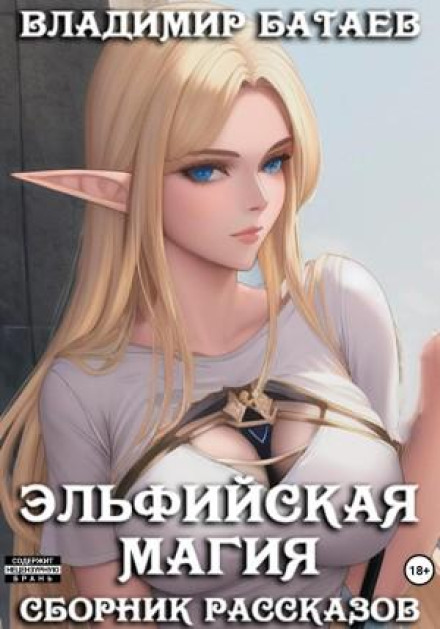 Ельфійська магія