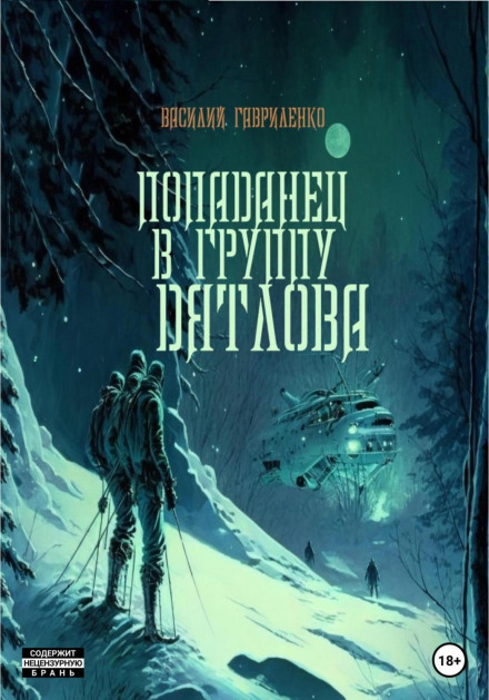 A Time-Traveler in the Dyatlov Group. Short Stories Collection