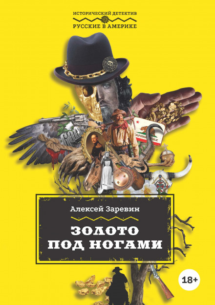 Золото під ногами