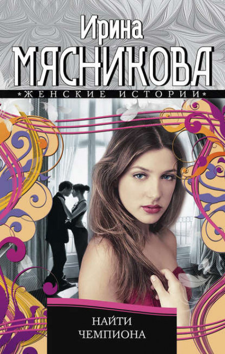 Знайти чемпіона