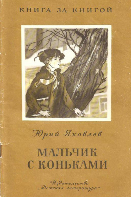 Хлопчик із ковзанами