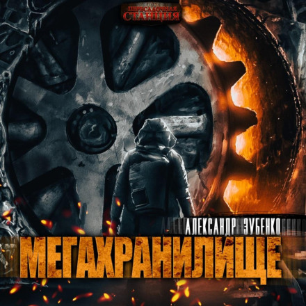 Megastorage