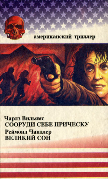Зроби собі зачіску
