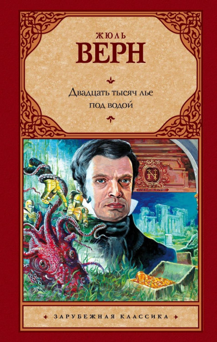 Twenty Thousand Leagues Under the Sea