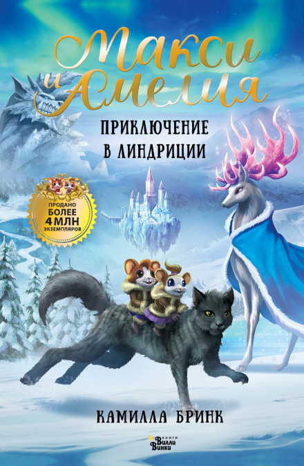 Maxi and Amelia: An Adventure in Lindricia