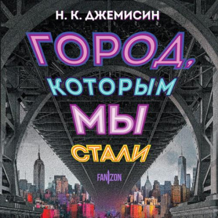 Місто, яким ми стали