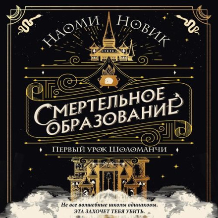 Перший урок Шоломанчі