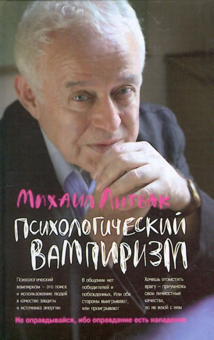Psychological Vampirism: A Training Manual on Conflict Management