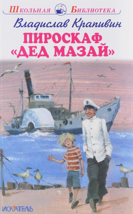 The Steamship Ded Mazai