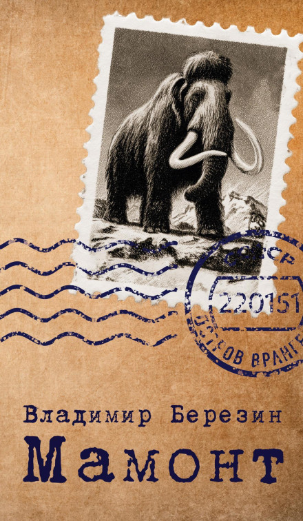 The Mammoth