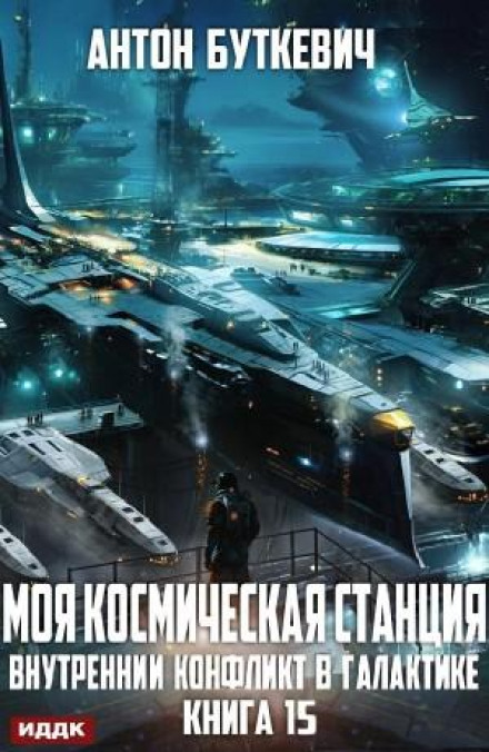 Internal Conflict in the Galaxy