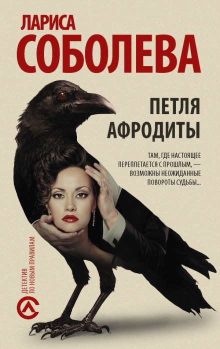 Петля Афродіти