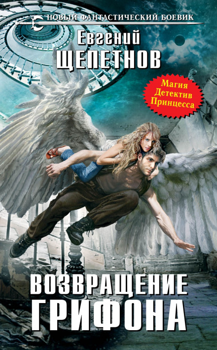 Повернення Грифона