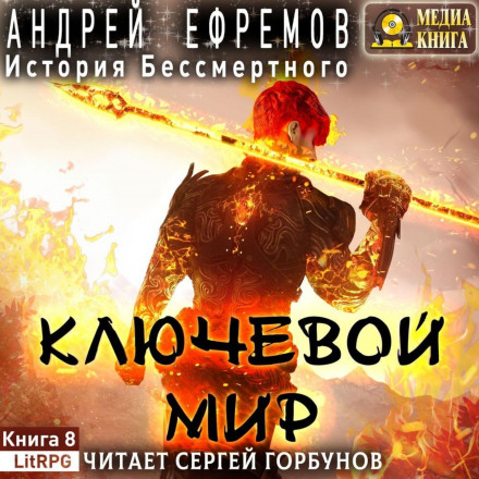 Ключовий світ