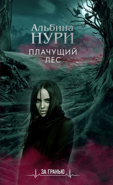 The Weeping Forest