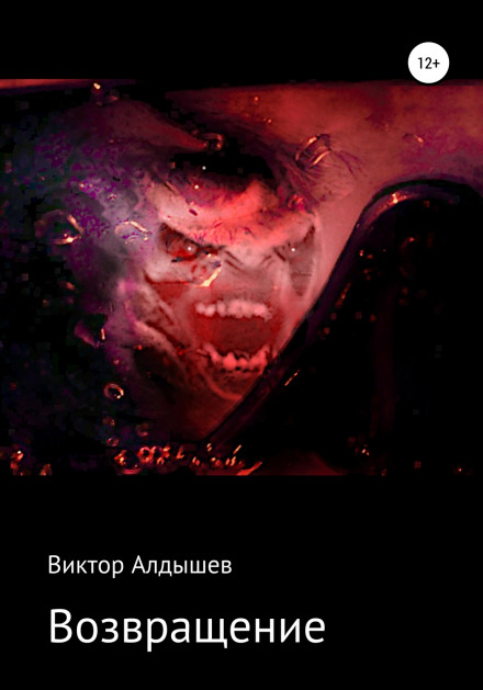 Повернення